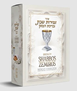 Picture of Breslov Shabbos Zemiros 5 Volume Boxed Set [Hardcover]